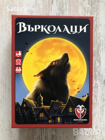 детска настолна игра Върколаци