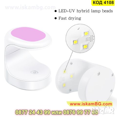 Мини UV LED лампа за сушене на нокти с мощност 16W - КОД 4108, снимка 8 - Педикюр и маникюр - 45508052