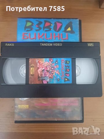 Филм на VHS "Взвод бикини", снимка 3 - Комедии - 48597959