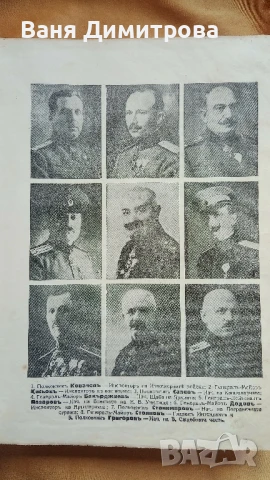 Поучения за войника-гражданинъ, снимка 10 - Антикварни и старинни предмети - 51339171