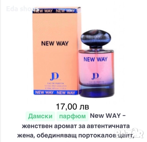 Нови дамски парфюми!, снимка 11 - Дамски парфюми - 52892531