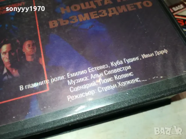 НОЩТА НА ВЪЗМЕЗДИЕТО-VHS VIDEO TAPE 1802251244, снимка 6 - Други жанрове - 49177752