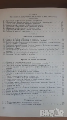 Висша математика част 2 издателство Техника 1973 г., снимка 9 - Учебници, учебни тетрадки - 47053518