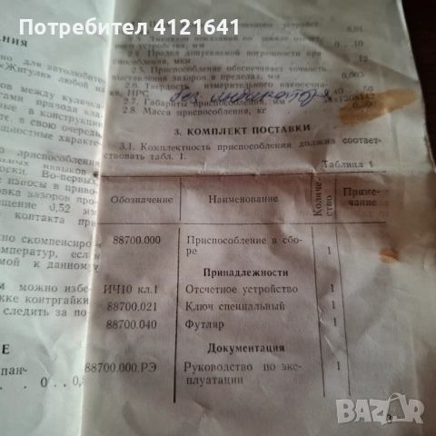 Устройство за регулиране на хлабината в прекъсвача, снимка 4 - Аксесоари и консумативи - 53384184