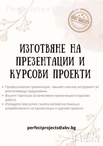 Изготвяне на презентации и курсови проекти, снимка 1