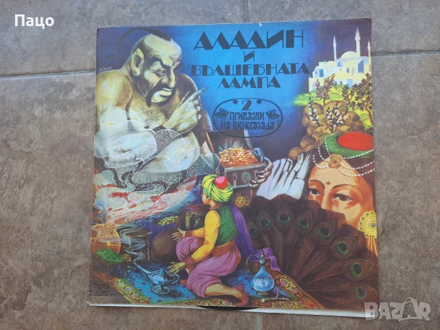  Аладин и вълшебната лампа ВАА 11525