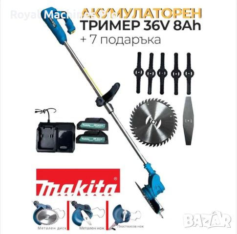 Makita Акумулаторен Тример 36V 8Ah Косачка за Трева МАКИТА с 2 батерии, снимка 1 - Градинска техника - 46295029