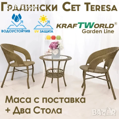 Ратанов Комплект с Маса и Два Стола – Стил и Комфорт за Вашата Градина в светло кафяво, снимка 1