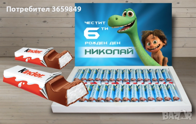 Персонализирана кутия бонбони КИНДЕР за рожден ден или имен ден , снимка 16 - Декорация - 52725191