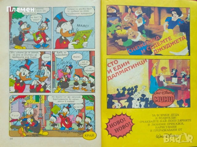 Доналд Дък (комикс) , снимка 3 - Списания и комикси - 51128553