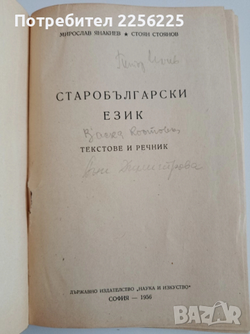 Старобългарски език 1956г, снимка 6 - Учебници, учебни тетрадки - 52168740