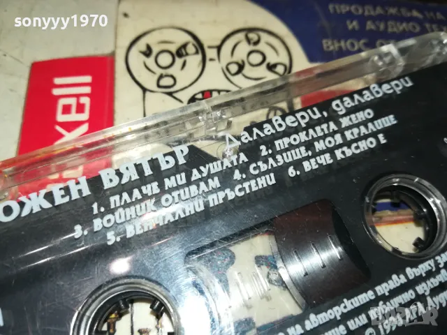 заявена-ЮЖЕН ВЯТЪР-ОРИГИНАЛНА КАСЕТА 0805251128, снимка 6 - Аудио касети - 50203317