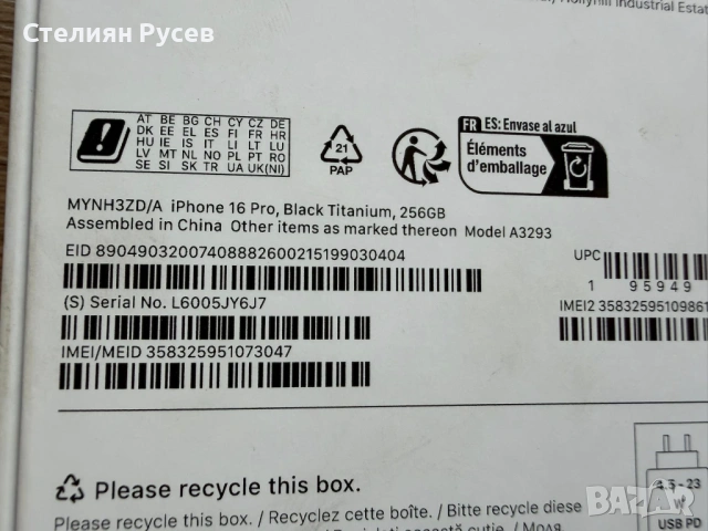 apple iphone 16 pro 256gb black titanium смарт телефон 750евро - с документи за покупка от 01,08,25г, снимка 6 - Apple iPhone - 53787301