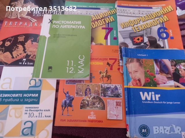 Учебници и помагала , снимка 1 - Учебници, учебни тетрадки - 45871770