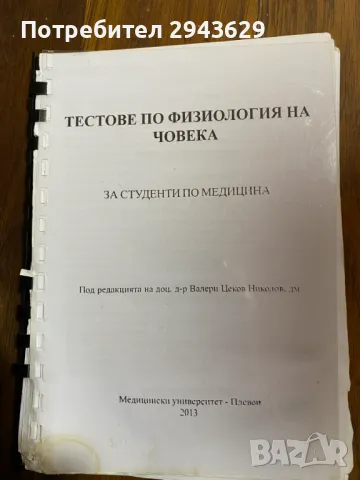 Учебници по медицина , снимка 7 - Специализирана литература - 47086842