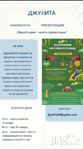 Изготвяне на PowerPoint презентации, снимка 3 - Ученически и кандидатстудентски - 50573030