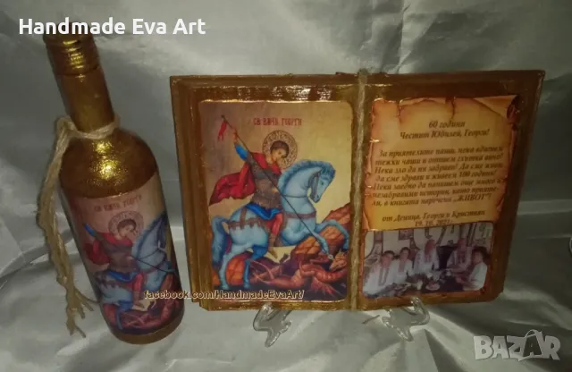 Подарък за Юбилей със Св. Георги- Старинна книга с икона / снимка/и личен поздрав/ по Ваш избор, снимка 4 - Подаръци за юбилей - 39845677