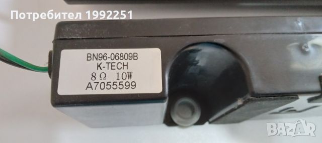 Говорители BN96-06809B K-Tech Свалени от телевизор Samsung LE40A558P3F. Работещ със счупен дисплей. , снимка 3 - Части и Платки - 46599950