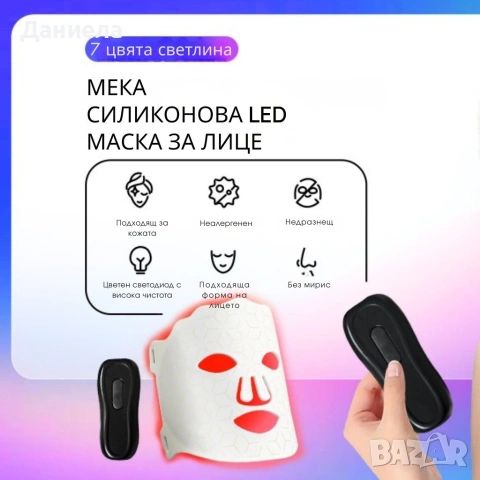 LED Маска за лице със 7 светлинни режима – Домашна фототерапия за по-чиста и спокойна кожа, снимка 9 - Други - 53246271