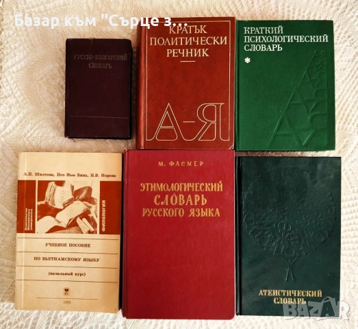  Книги на чешки, руски, полски, немски, виетнамски, снимка 11 - Художествена литература - 46678671
