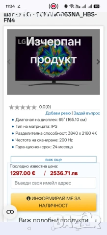 LG 65” 4K Smart TV NanoCell – изгодно / дефект, снимка 7 - Телевизори - 54261017