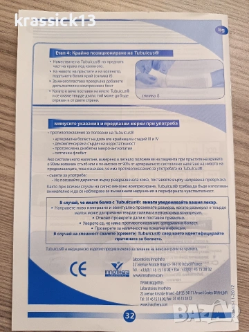 Tubulcus L - 2 броя компресивна тръбовидна ортеза, снимка 9 - Ортези и протези - 53195295