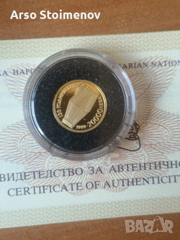 20000 лева 1999