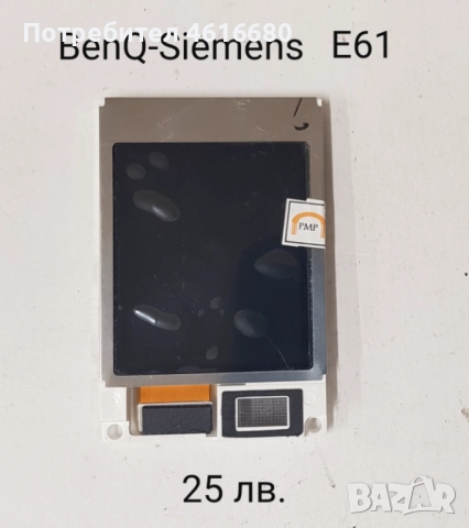 ДИСПЛЕЙ за Siemens SX1,CF75,CFX65,SL65,CL75,SL75,BenQ-Siemens E61, BenQ-Siemens S88, снимка 5 - Резервни части за телефони - 52119078