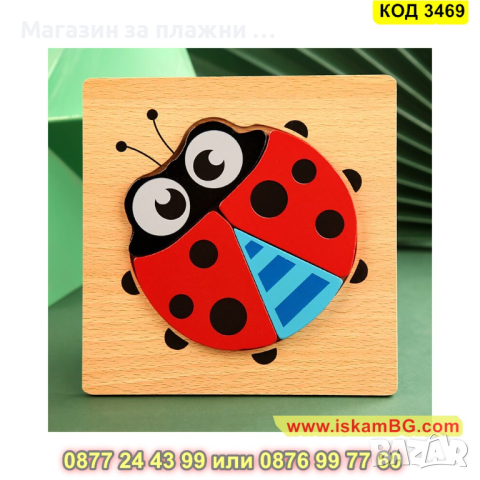 Детски дървен пъзел Lady Bug с 3D изглед и размери 14.5 х 15.4 см. - модел 3469 - КОД 3469 , снимка 1 - Игри и пъзели - 45010604