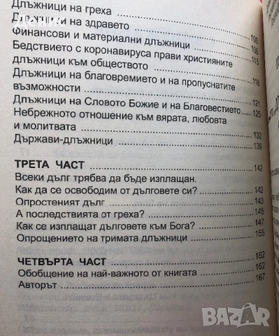 Длъжникът - Проф. д-р Дечко Свиленов, снимка 4 - Специализирана литература - 52189418