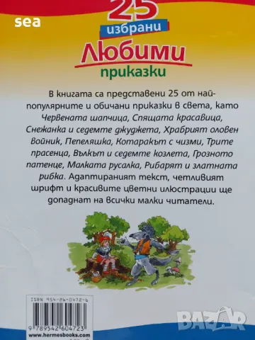 СЕТ 4 книги с детски любими приказки и басни, снимка 3 - Детски книжки - 47924878