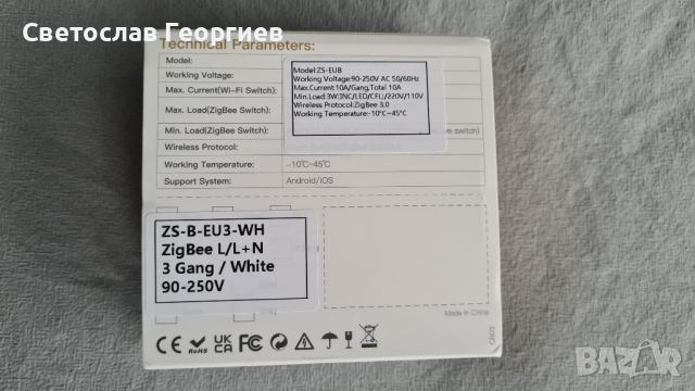 Троен смарт ключ Zigbee, снимка 3 - Други - 46630761