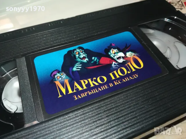 МАРКО ПОЛО-VHS VIDEO TAPE 1308240850, снимка 10 - Други жанрове - 46890936