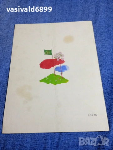 Петър Стъпов - На оръжие, братя..., снимка 3 - Детски книжки - 54239929