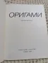 ОРИГАМИ книга 1, снимка 2