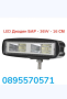 LED Диоден БАР - 36W - 16 СМ, снимка 1 - Аксесоари и консумативи - 44943086