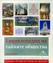 Енциклопедия на тайните общества Джоел Леви , снимка 1