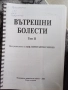 Учебници по вътрешни болести 3-ти курс , снимка 6