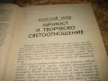 100 години Пенчо Славейков - юбилеен сборник, снимка 5