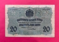 20 лева 1916 година България , снимка 1