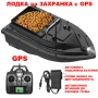 ЛОДКА ЗА ЗАХРАНКА С GPS. СТОЙКА ЗА ВЪДИЦИ.ШАРАНДЖИЙСКИ СТОЙКИ.СИГНАЛИЗАТОР ОБТЕГАЧ СИГНАЛИЗАТОРИ, снимка 3