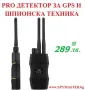 PRO ДЕТЕКТОР за GPS и Шпионска техника, снимка 9