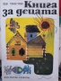 Книга за децата-Лев Толстой , снимка 1
