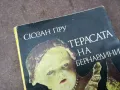 ТЕРАСАТА НА БЕРНАРДИНИ 1102250629, снимка 2