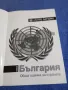 "България 2000 - обща оценка за страната", снимка 4