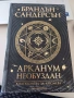 Арканум необуздан, снимка 1
