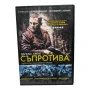 Съпротива с Даниел Крейг DVD , снимка 1