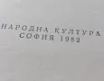 Два тома на Стендал - 1982г., снимка 7