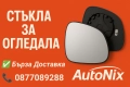 НОВО Стъкло за огледало с подгрев, тонирано за много модели автомобили, снимка 1