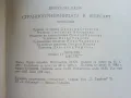 Странноприемницата в Шпесарт - Вилхелм Хауф - 1983г., снимка 4